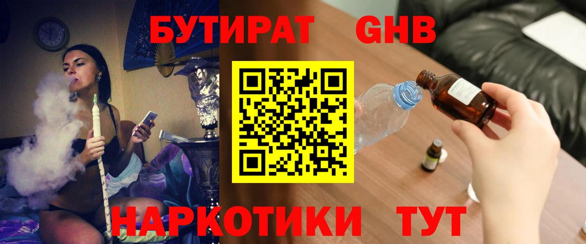 Бутират жидкий экстази  Вход с VPN  Сокол 