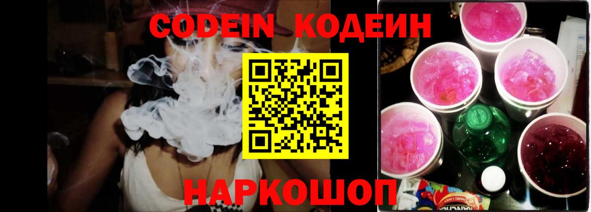 Сокол  Кодеиновый сироп Lean напиток Lean (лин)  Codein напиток Lean (лин)  Вход с VPN 