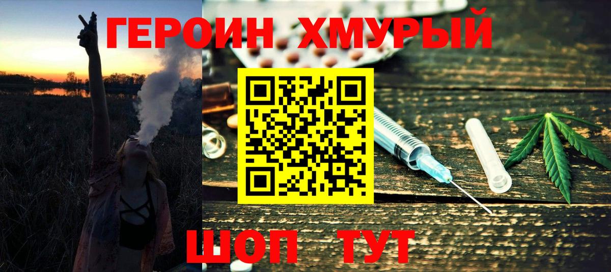 Героин хмурый Сокол