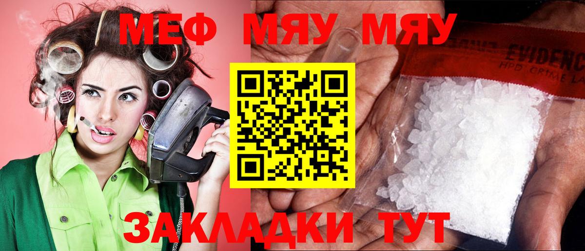 МЯУ-МЯУ 4 MMC  МЕФ mephedrone  Сокол  Вход с VPN 